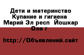 Дети и материнство Купание и гигиена. Марий Эл респ.,Йошкар-Ола г.